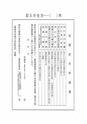 kaisoukyokaahinnseisho.jpgのサムネール画像