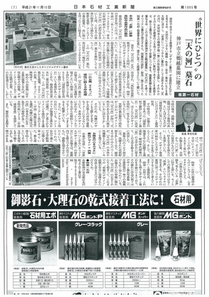 sekizaikougyousinnbunn.amanokawa.jpgのサムネール画像