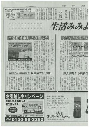 2010.4.15.kobe.seikatsu.mimiyori.jpgのサムネール画像