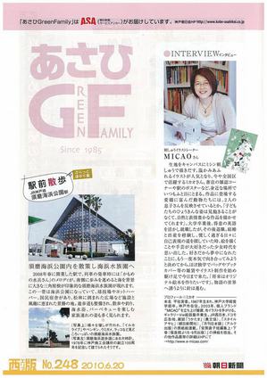 asahi.gf.2010.6.20.jpgのサムネール画像