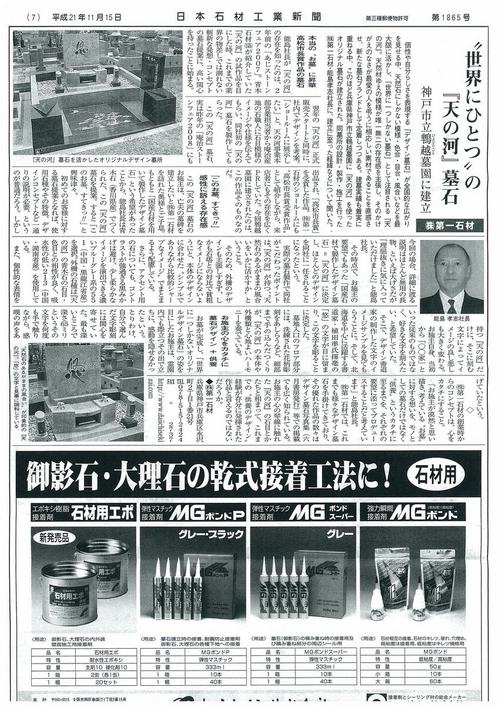 日本石材工業新聞・天の河掲載.jpgのサムネール画像