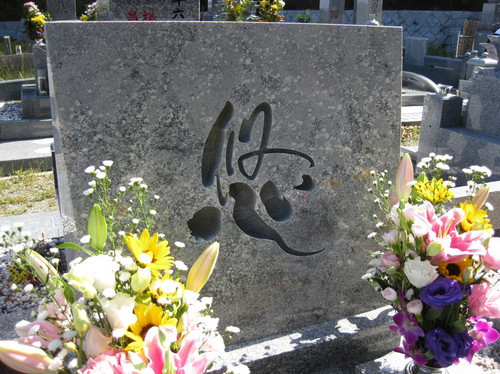 森井家（天の河）墓石2.JPGのサムネール画像