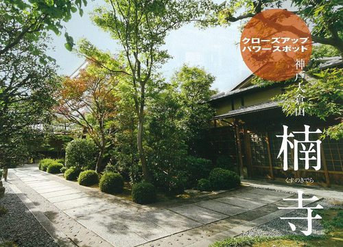 廣嚴寺（楠寺）・瑠璃光苑永代供養墓1.jpgのサムネール画像