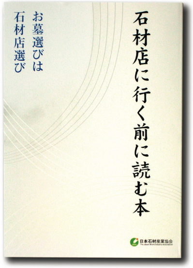 石材店に行く前に読む本.jpgのサムネール画像