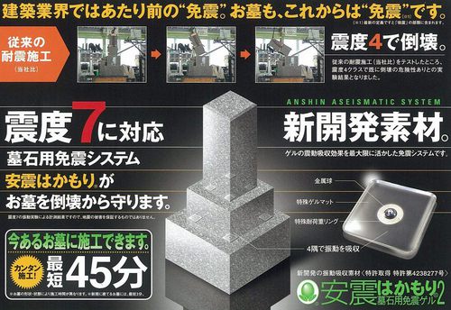 墓石用免震システム.jpgのサムネール画像