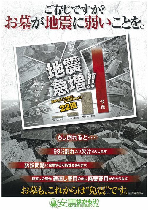 お墓・地震3.jpgのサムネール画像