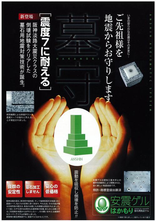 お墓・地震5.jpgのサムネール画像