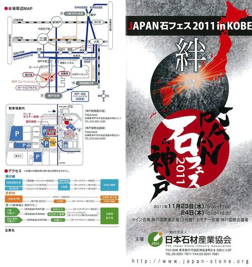 石フェス神戸・案内リーフ.jpgのサムネール画像