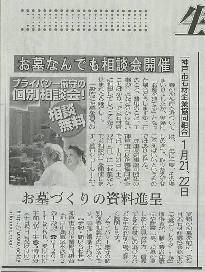 「お墓なんでも相談会」神戸新聞