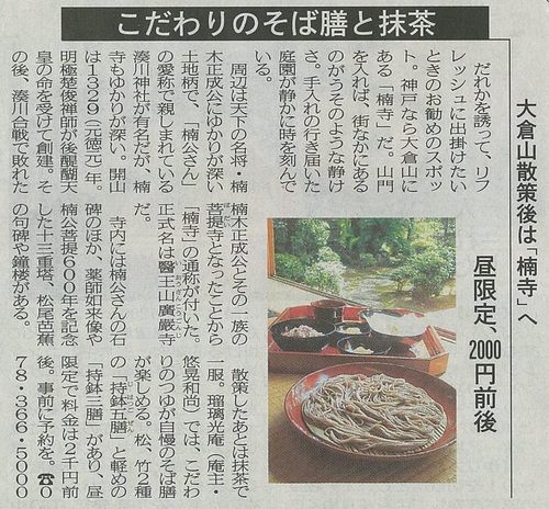 楠寺・そば膳記事.jpgのサムネール画像