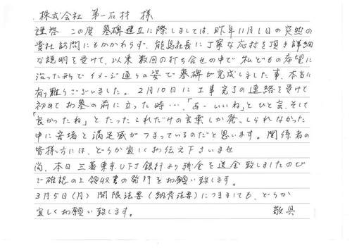 お客様の声・米田様.jpgのサムネール画像