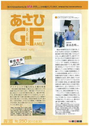 asahi.gf.2010.8.20.jpg