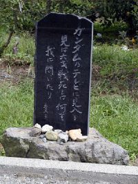 gandamu.sekihi.jpg