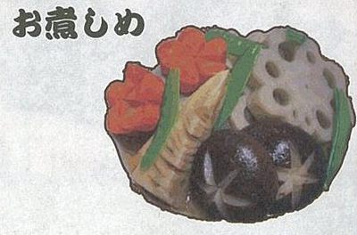 お煮しめ.jpg