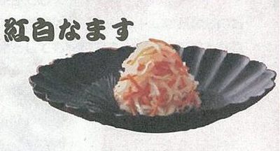 紅白なます.jpg