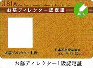 お墓ディレクター認定書01