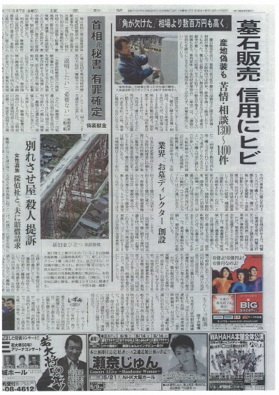墓石の産地偽装事件の記事