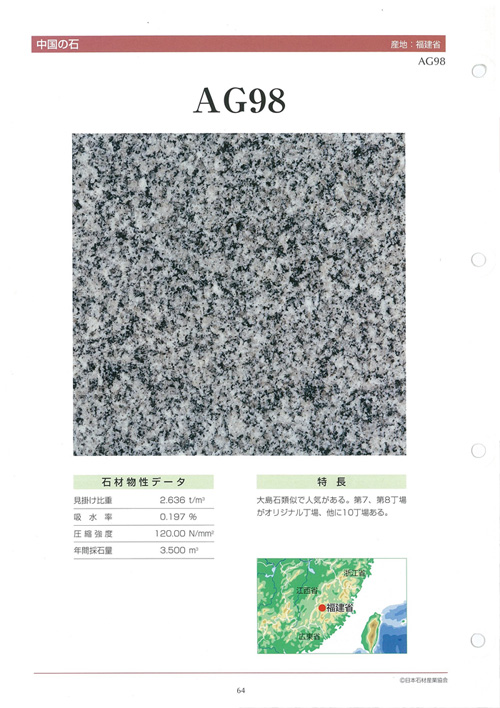 まぎらわしい名称で販売される中国産墓石