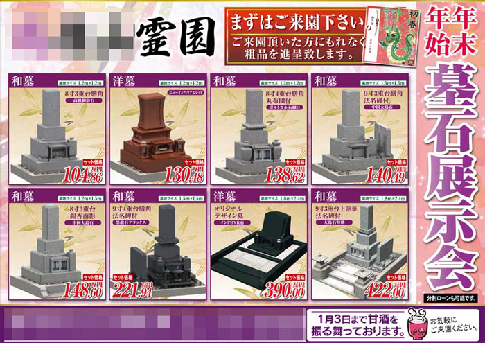 霊園の墓石販売チラシ